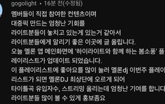 멜론에 아이디 만들어서 하이라이트 플리에 좋아요 눌러