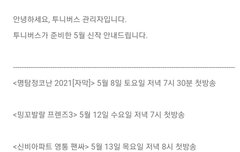 투니에서 이제 기수 안붙이고 코난2021로 방영한대