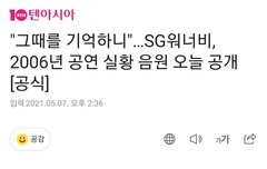 SG워너비 앨범 관련 글입니다. 꼭 읽어주세요.