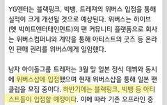 얘들아 빅뱅 위버스 들어간대.ㅋㅋ