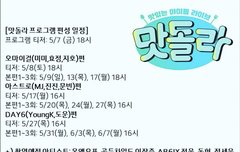 장준이 맛돌라 나온대!