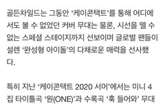 케이콘에서 커버 무대 한대!!