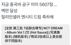 됐다 ㅠㅠㅠ 드림 밀리언셀러 됨 ㅠㅠ