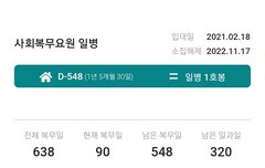 오늘이 디데이 548이래