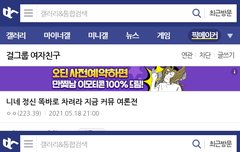 지금 그쪽 어그로들 커뮤마다 돌면서 루머뿌리고있네