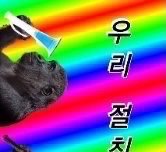 이쯤에서 다시 올리는 먹금짤