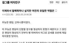 이거 쓴소리긴한데 다들 한번쯤 생각해봤음 싶어