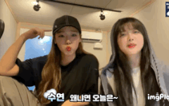 수정이 라방에 등장한 유정