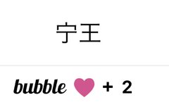 닝깅이 버블 번역 어떻게해???