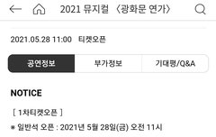 잉토기들아 규야 뮤지컬 티켓팅 일정이래!