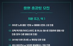 신청가능한 코닉들아 지원해줘 총공팀 인력부족임 제발