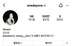 소정이 인스타 100만