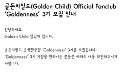골드니스 3기 모집