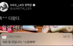 택운이 제대 100일 남음