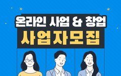 사업, 창업으로 이 아이템 어때요?