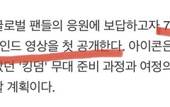 ㅋㄷ 아이콘 비하인드영상