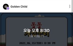 오늘 8시30분 동겜센