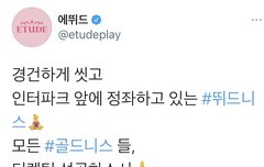 에뛰드 개웃곀ㅋㅋㅋㅋ