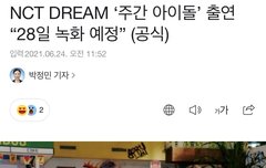 주간아 나온다ㅠㅠㅠㅠㅠㅠㅠ