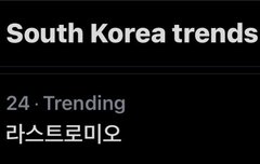 라로 언제 트렌드 올랐었엌ㅋㅋㅋ??