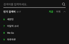 멜론 인기검색어 하루하루