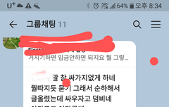 직장내 언어폭력