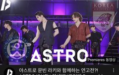 문빈라키 연고전 6시 공개