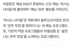 헐헐 장준이 새예능 들어간다