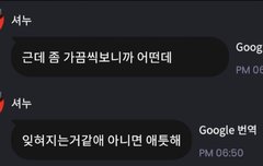 셔누 프메로 애틋하냐고 한거