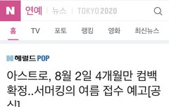 아스트로 작정하고 청량으로 컨셉하나봐 미쳤군