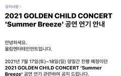 헐 콘서트 연기..