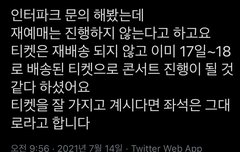 티켓 재예매 없대!!