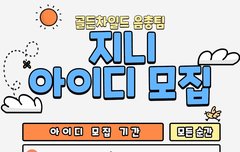 ❤️음총팀 아이디 제출하자❤️