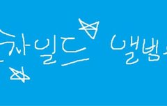 아아아 우리 공구팀 너무 웃김ㅋㅋㅋㅋ