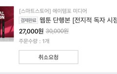 전독시 스페셜 에디션 샀다