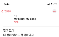 My story my song은