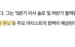 3분기 컴백 말야