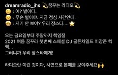 꿈꾸라 사연 쓰러 가자