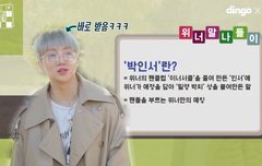 인서들아 그거 알았어???