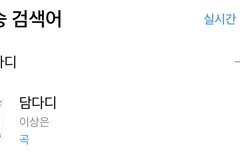 아닠ㅋㅋ지니 담다디 1위간한데