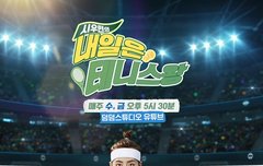 민석이 너튜브 운동하는 채널 나오나봐