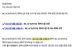 블핑MD 위버스샵으로 이전ㅠㅠ