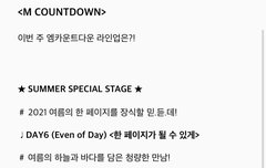 이번주 엠카 스페셜무대 party