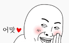 언제 그랬었냐는 듯