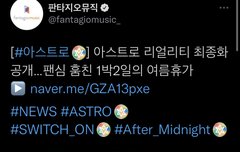 아스트로 리얼리티 최종화 공개 아쉬워