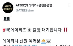 8에이티즈 호 출항 대기합니다