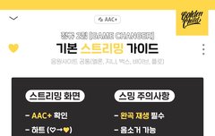 ❤️음싸 스트리밍 가이드❤️