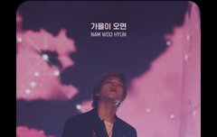 가을이 오면 널 찾을게