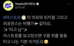 원더케이 트윗에 올라온 수트무대 비하인드❤️