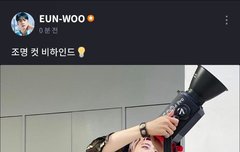 FNS 조명잡고있는 은우